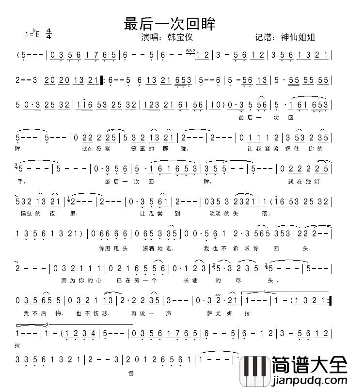 最后一次回眸简谱_韩宝仪_