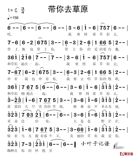 带你去草原简谱_无名_