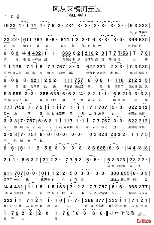 风从来榜河走过简谱_钱红_