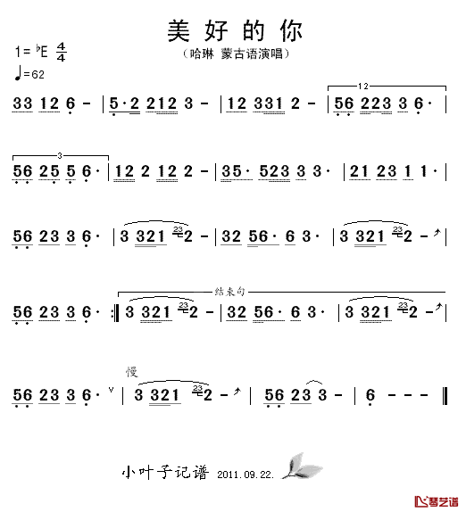 美好的你简谱_哈琳_