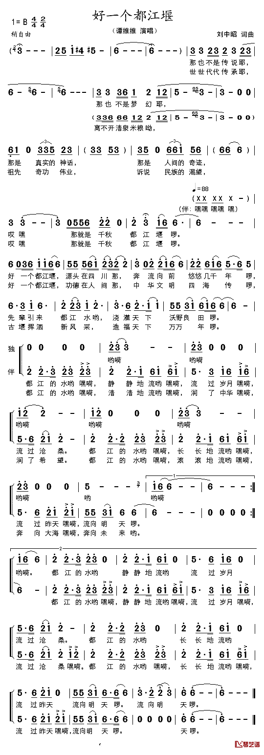 好一个都江堰简谱_刘中昭词/刘中昭曲谭维维_