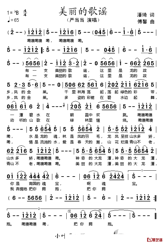 美丽的歌谣简谱_潘琦词/傅馨曲严当当_
