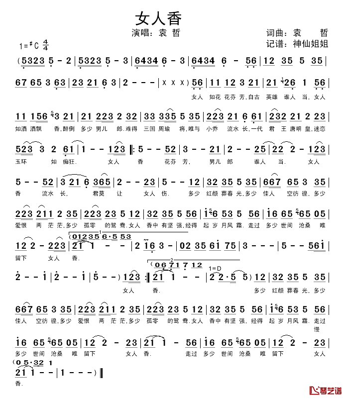 女人香简谱_袁哲词曲袁哲_