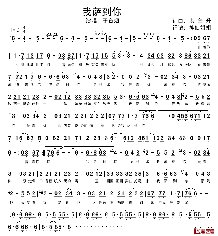 我萨到你简谱_闽南语演唱于台烟_