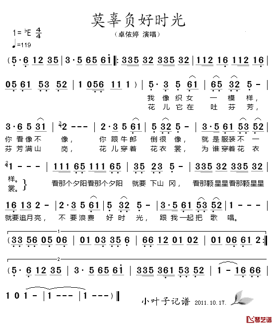 莫辜负好时光简谱_卓依婷_