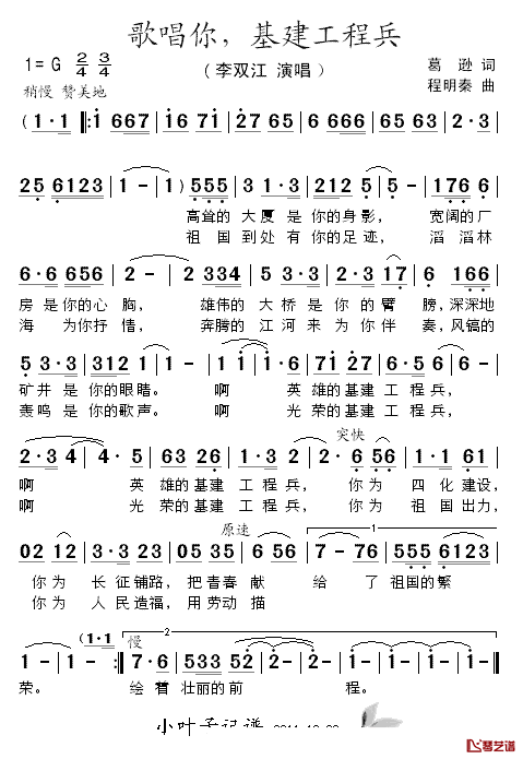 歌唱你,基建工程兵简谱_葛逊词/程明秦曲李双江_