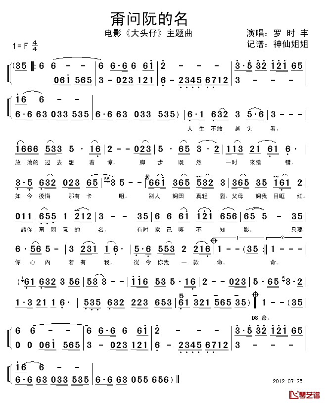 甭问阮的名简谱_电影_大头仔_主题曲罗时丰_