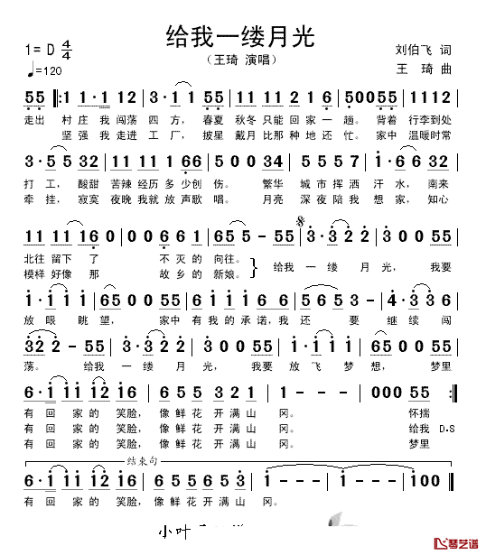给我一缕月光简谱_刘伯飞词/王琦曲王琦_