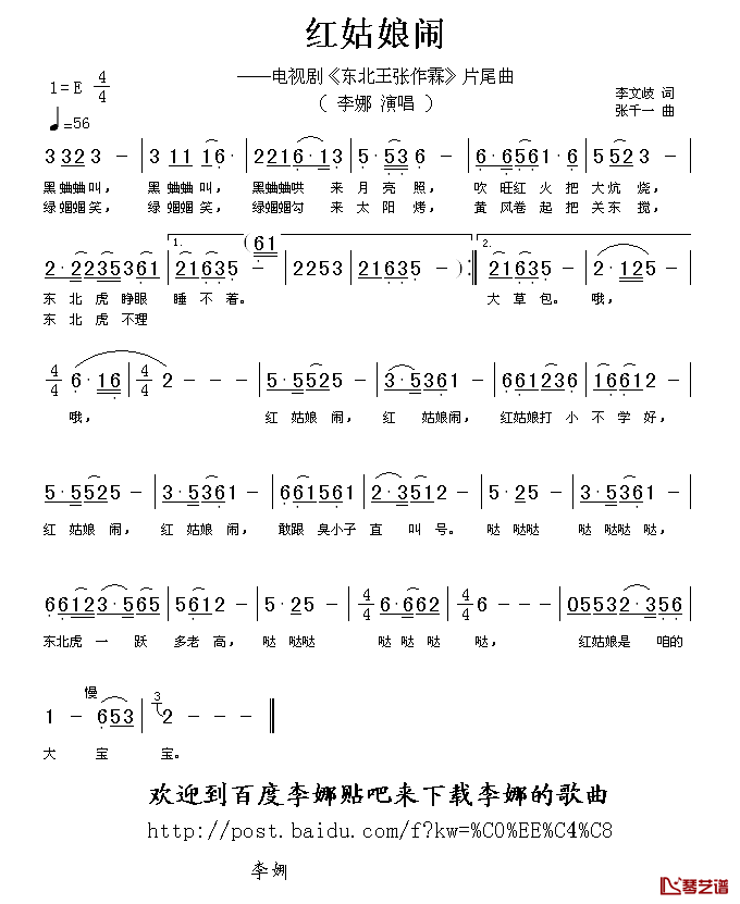 红姑娘闹简谱_电视剧_东北王张作霖_片尾曲李娜_