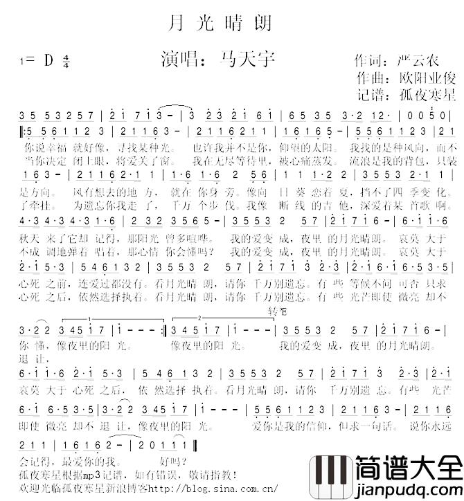 月光晴朗简谱_严云农词_欧阳业俊曲马天宇_