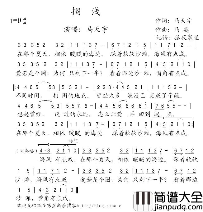 搁浅简谱_马天宇词_马英曲马天宇_