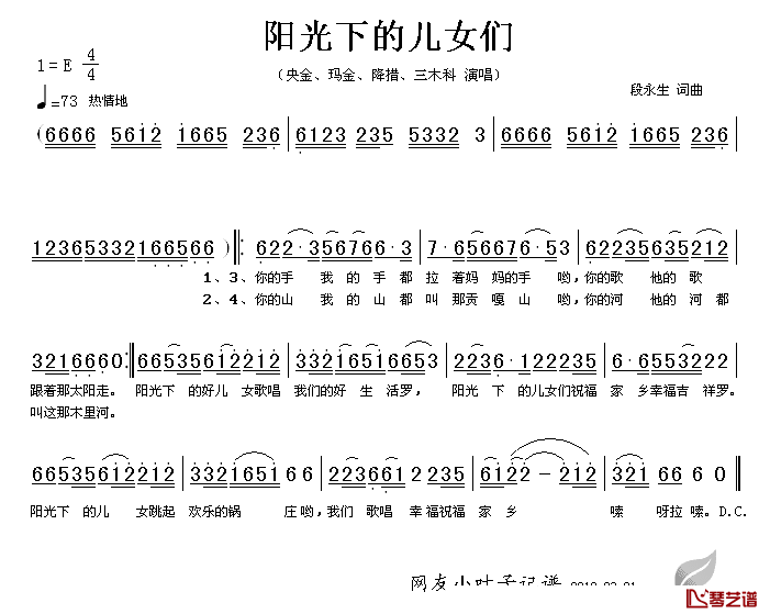 阳光下的儿女们简谱_段永生词曲央金、玛金、降错、三木科_