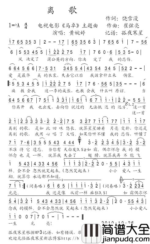 离歌简谱_电视电影_马卓_主题歌黄婉婷_