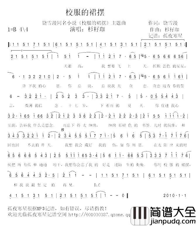 校服的裙摆简谱_饶雪漫同名小说_校服的裙摆_主题曲杉籽珈_