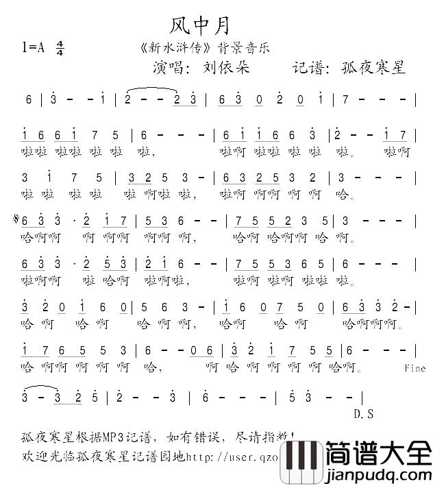 风中月简谱_哼唱刘依朵_