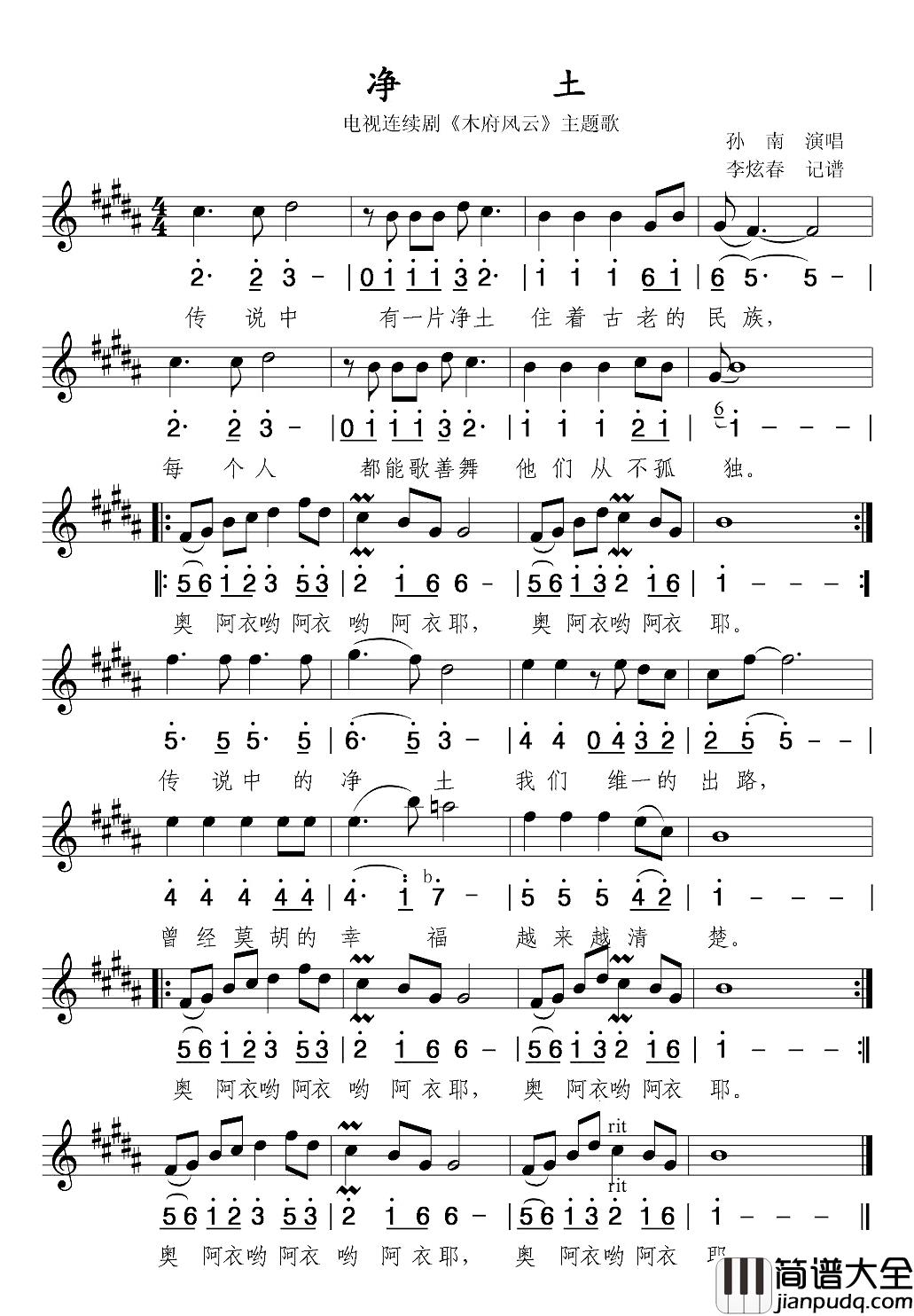 净土简谱_电视剧_木府风云_主题歌孙楠_