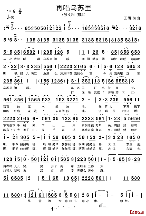 再唱乌苏里简谱_王雨词/王雨曲张文利_