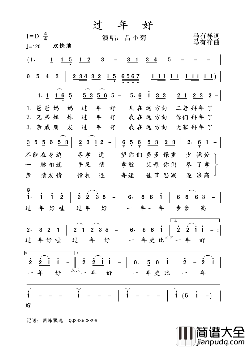 过年好简谱_马有祥词曲吕小菊_