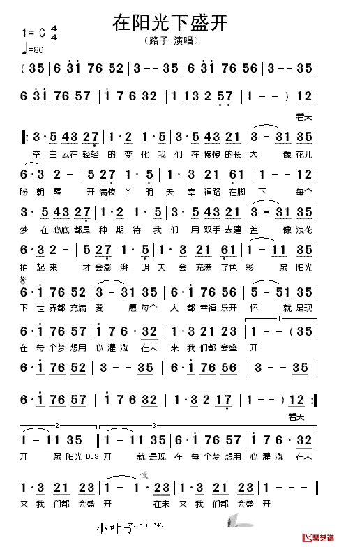 在阳光下盛开简谱_路子_