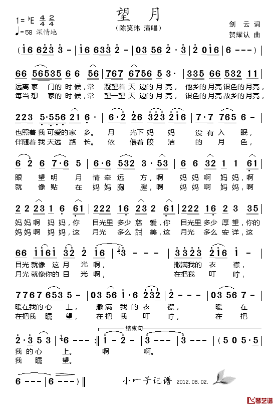 望月简谱_剑云词_贺耀认曲陈笑玮_