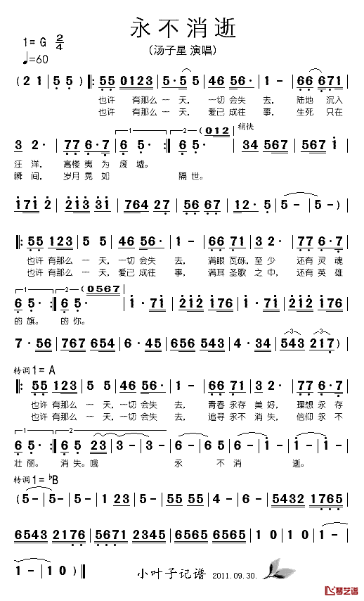永不消逝简谱_汤子星_