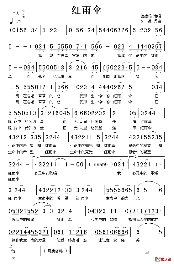 红雨伞简谱_李谦词曲德德玛_