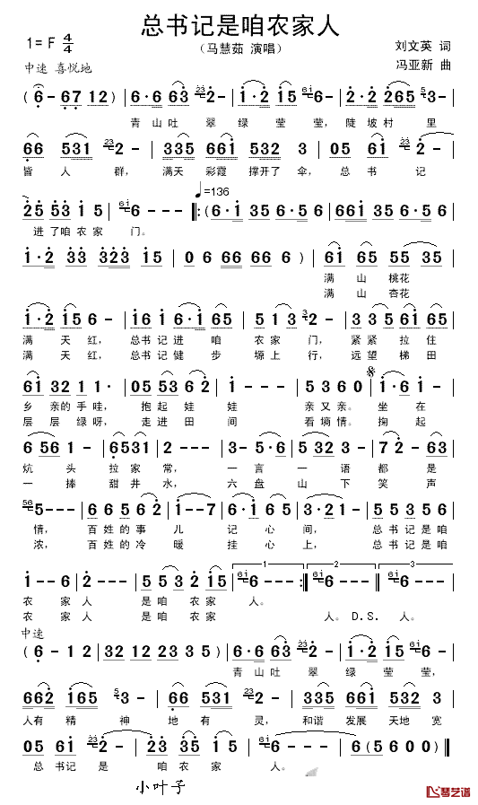总书记是咱农家人简谱_刘文英词/冯亚新曲马慧茹_