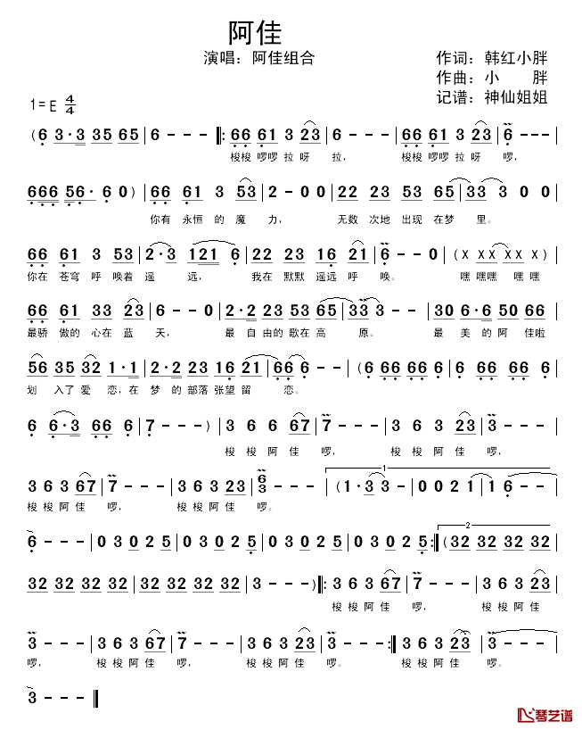 阿佳简谱_韩红小胖词/小胖曲阿佳组合_