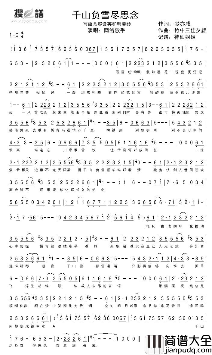 千山负雪尽思念简谱_网络歌手_