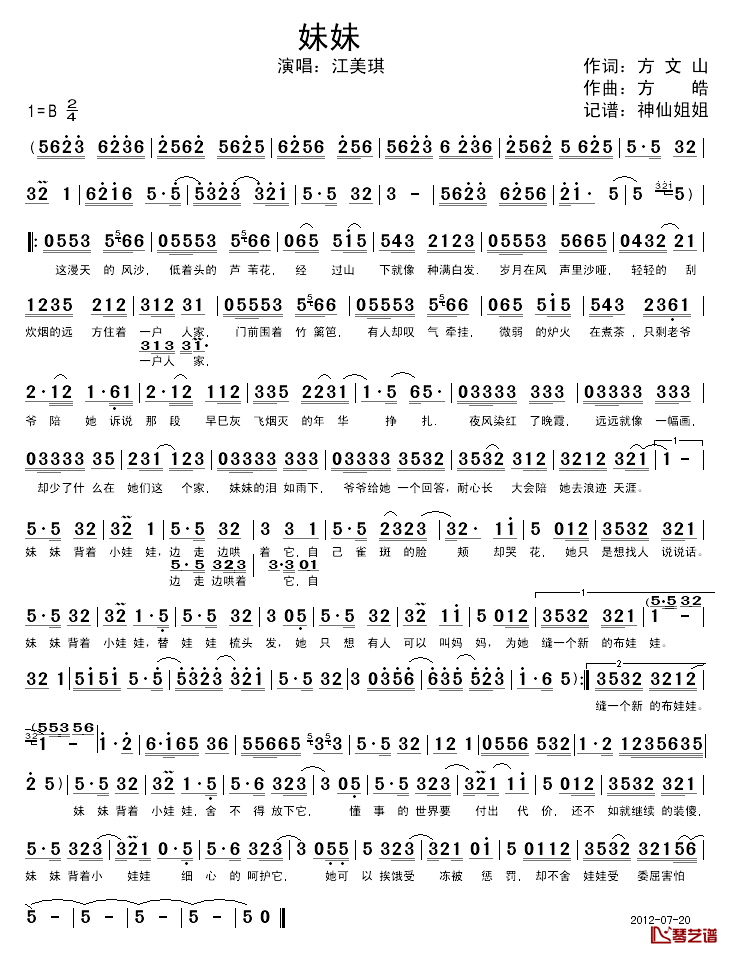 妹妹简谱_方文山词_方皓曲江美琪_