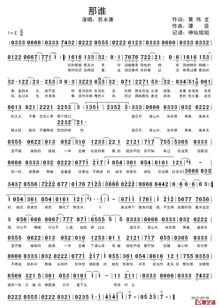 那谁简谱_黄伟文词/谭臣曲苏永康_