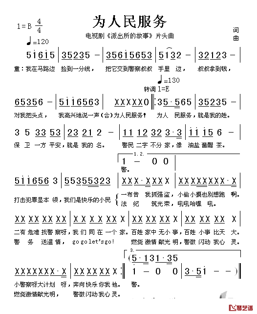 为人民服务简谱_电视剧_派出所的故事_片头曲佚名_