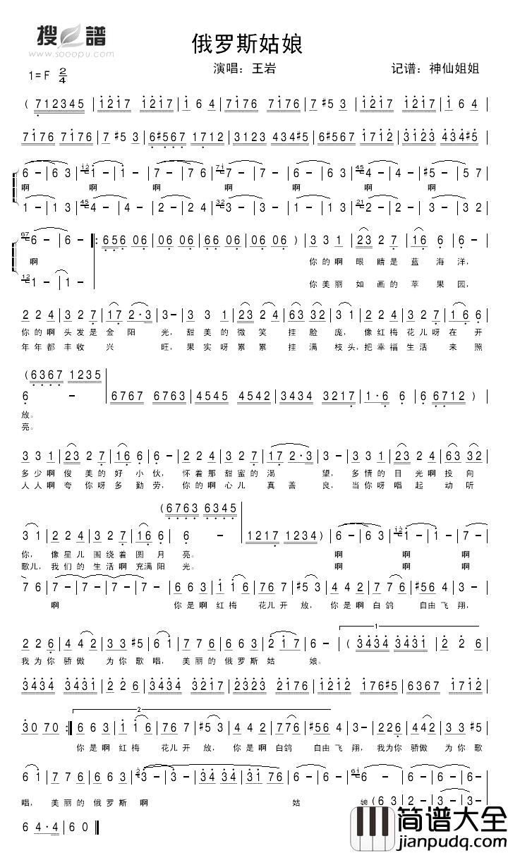俄罗斯姑娘简谱_王岩_