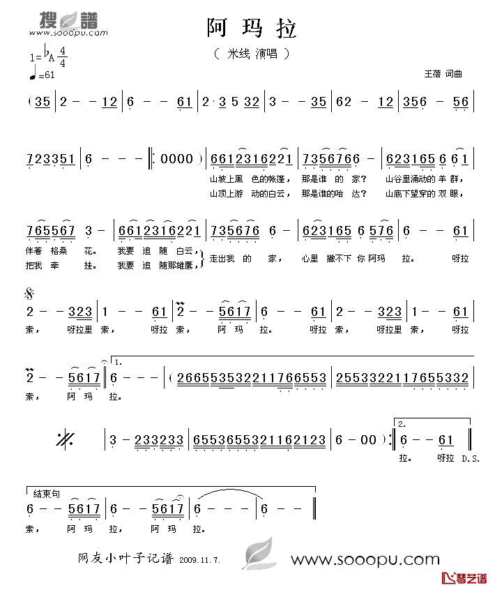 阿玛拉简谱_王蓓词_王蓓曲米线_