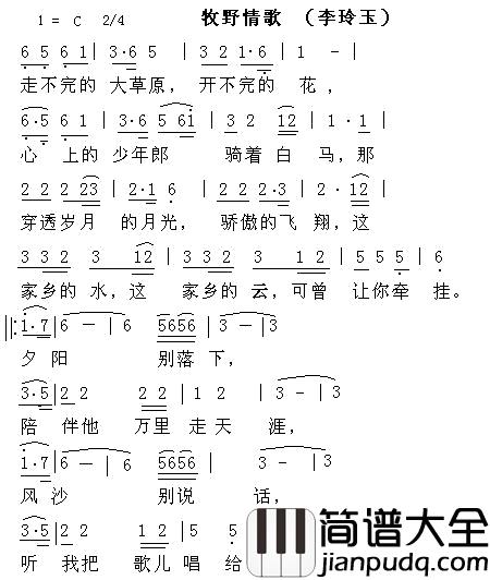 牧野情歌简谱_李玲玉_
