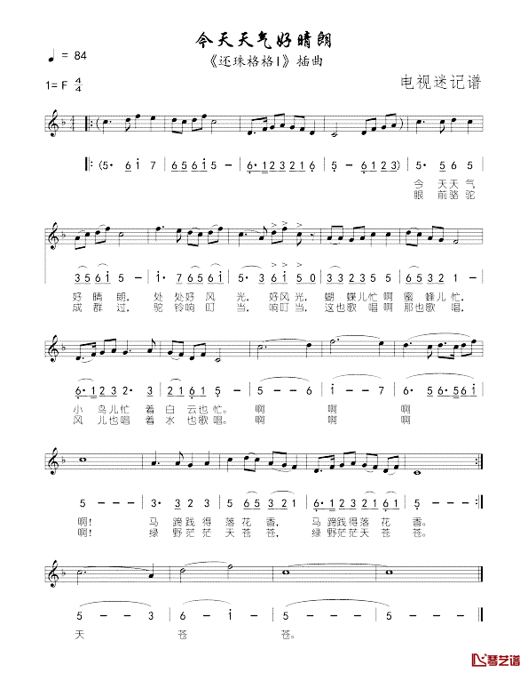 今天天气好睛朗简谱_电视剧_还珠格格_插曲