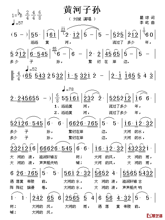 黄河子孙简谱_瞿琮词_李屹曲刘斌_