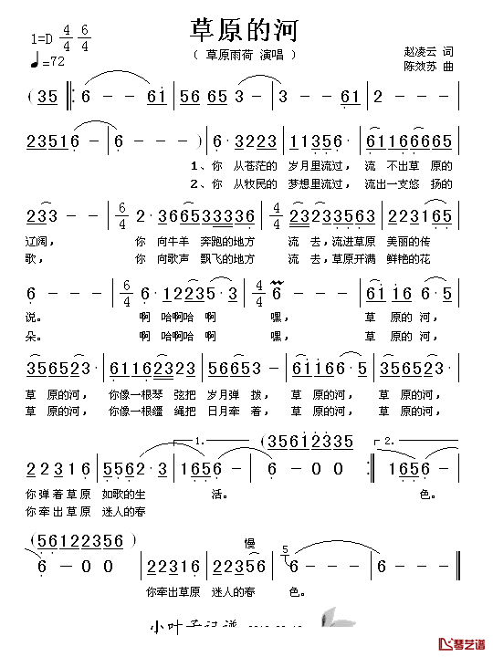 草原的河简谱_赵凌云词_陈效苏曲草原雨荷_