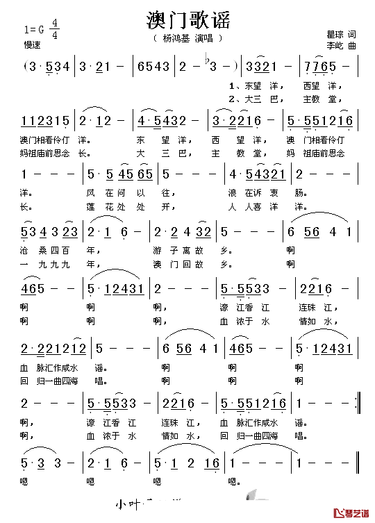 澳门歌谣简谱_瞿琮词_李屹曲杨洪基_