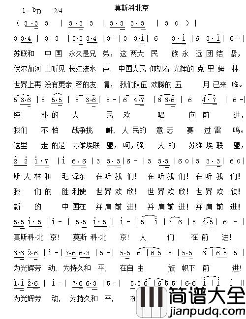 莫斯科北京简谱_