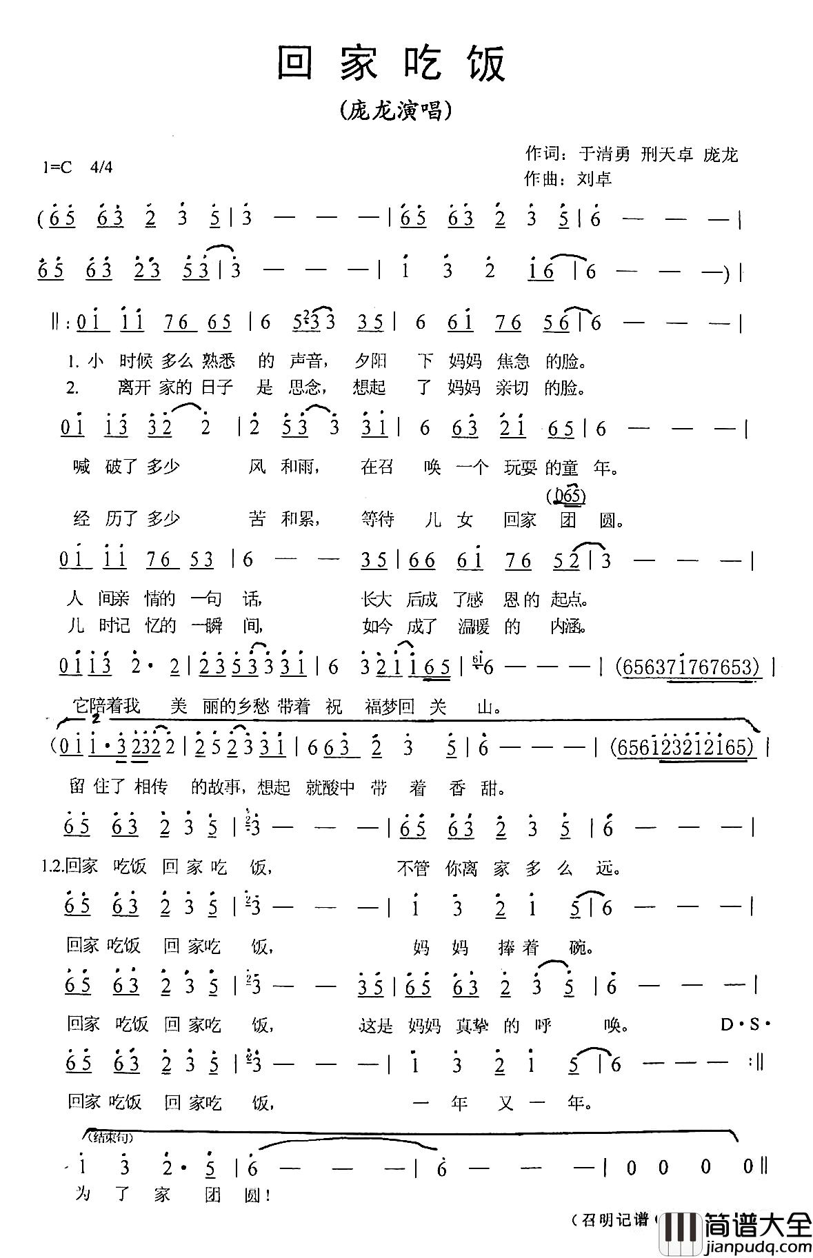 回家吃饭简谱_于清勇、刑天卓_庞龙词_刘卓曲庞龙_