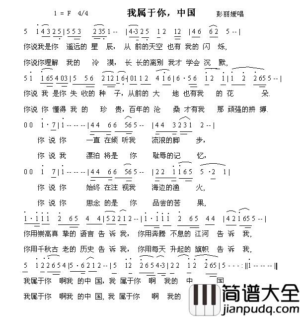 我属于你中国简谱_彭丽媛_
