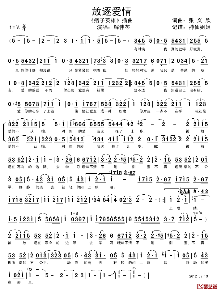 放逐爱情简谱_解伟苓演唱__痞子英雄_插曲