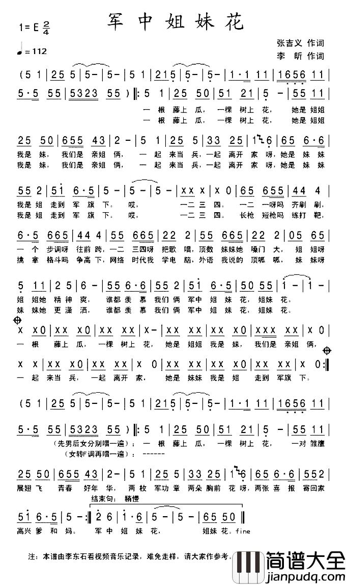 军中姐妹花简谱_张吉义词_李欣曲张涛_