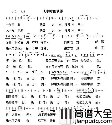 浅水湾的倩影简谱_