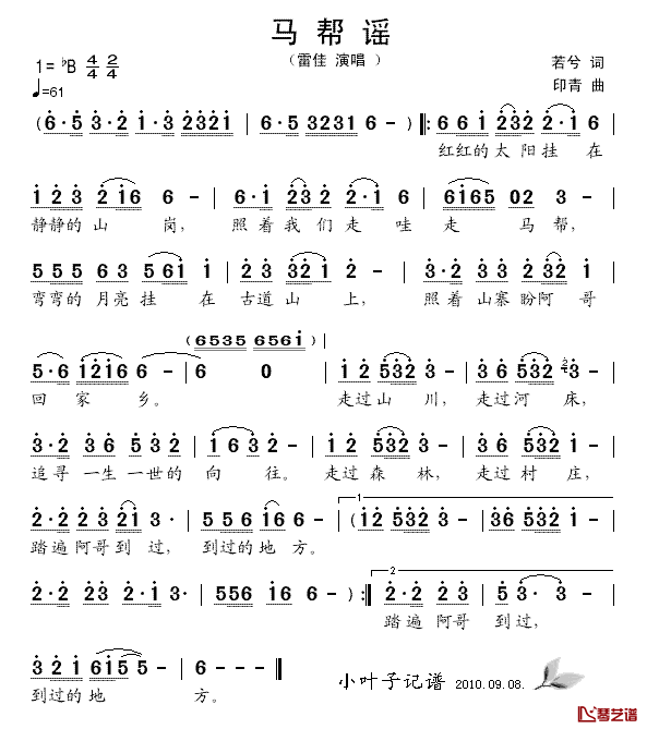 马帮谣简谱_电视剧_山间铃响马帮来_片头曲雷佳_