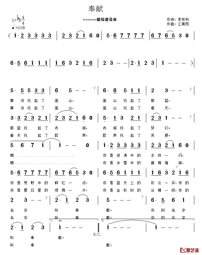 奉献简谱_献给建设者无_