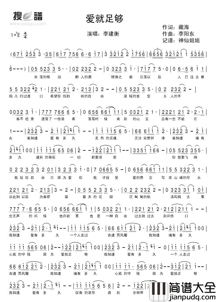 爱就足够简谱_藏海词/李阳东曲李建衡_