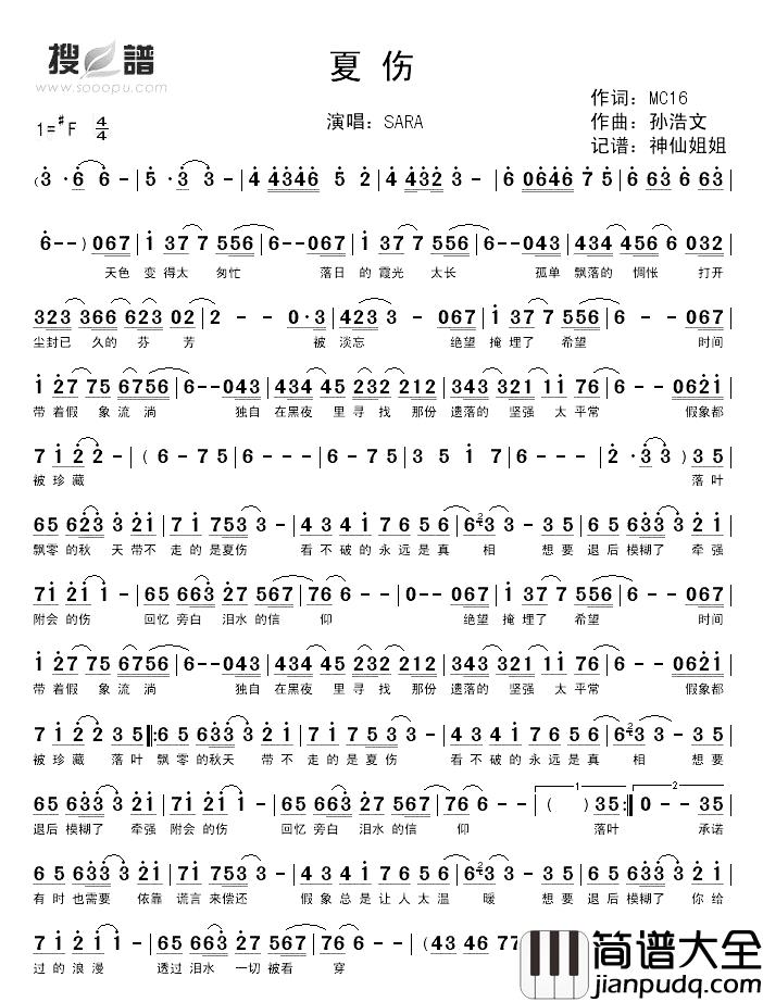 夏伤简谱_sara_