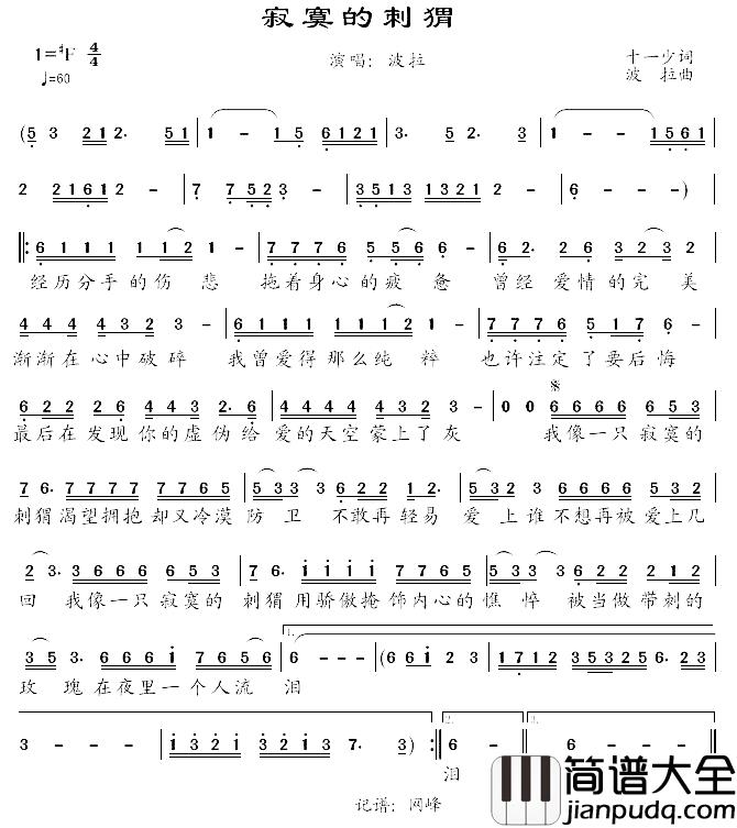 寂寞的刺猬简谱_寂寞的刺猬波拉_